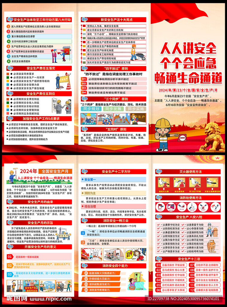 安全生产月三折页