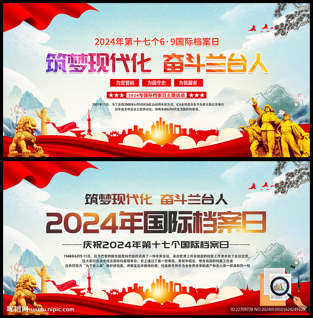 2024年国际档案日海报