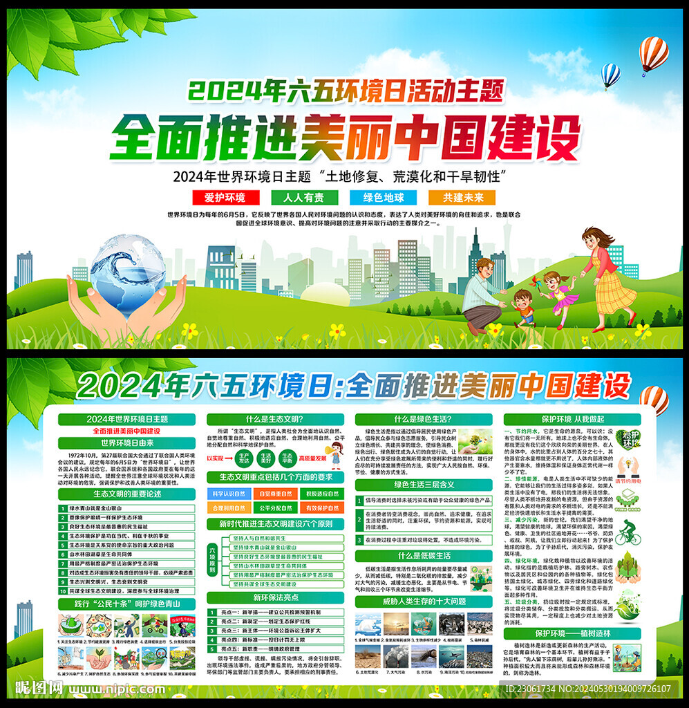 2024世界环境日