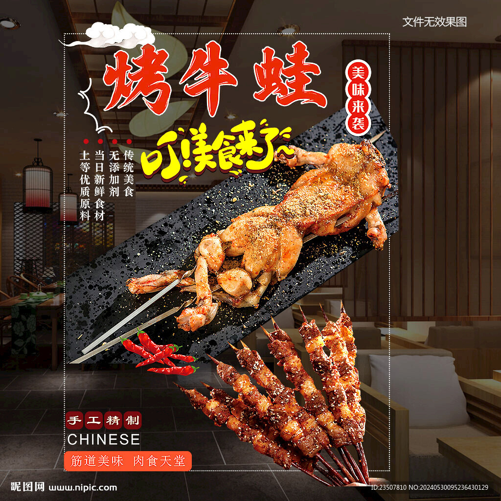 烤牛蛙