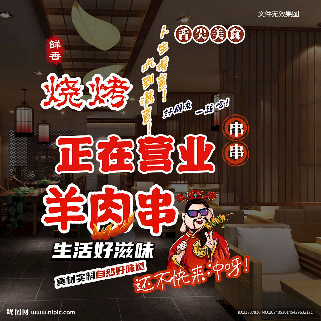 烧烤