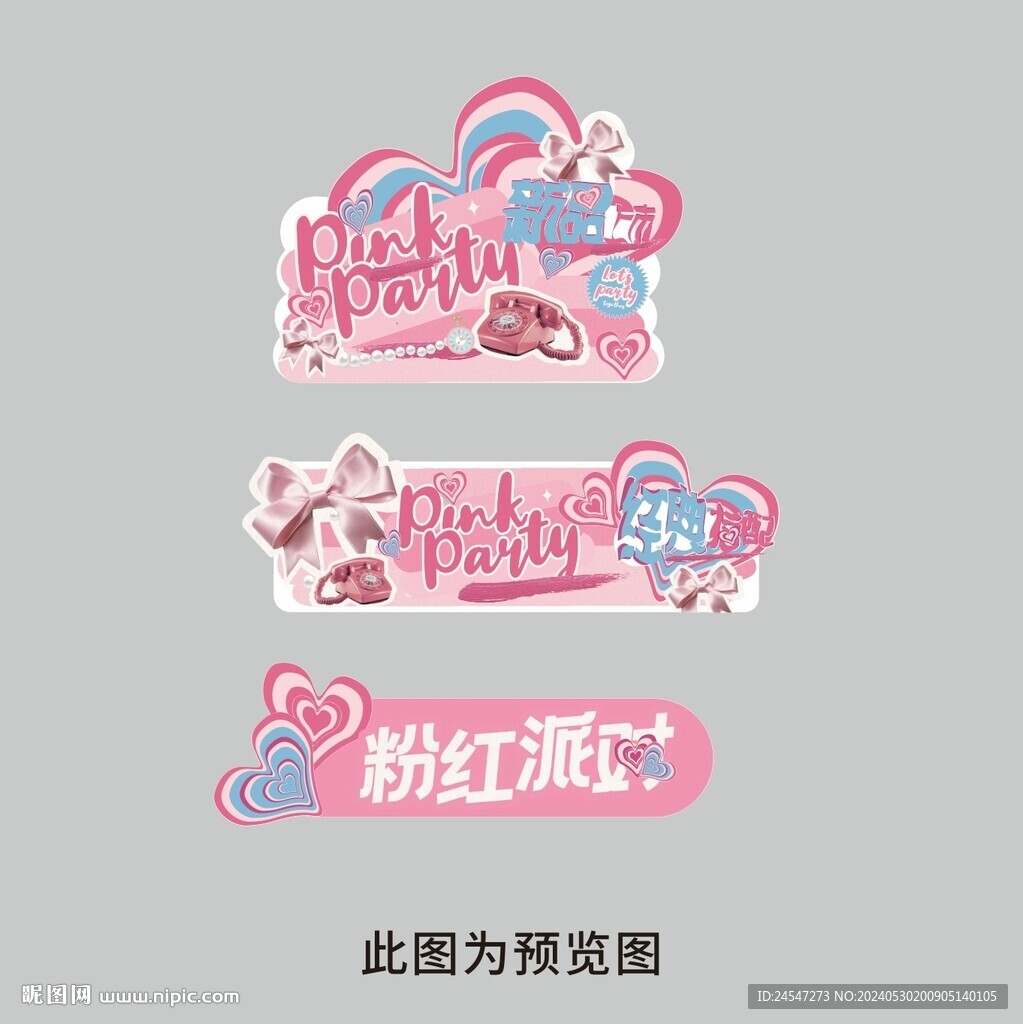 粉色异形牌
