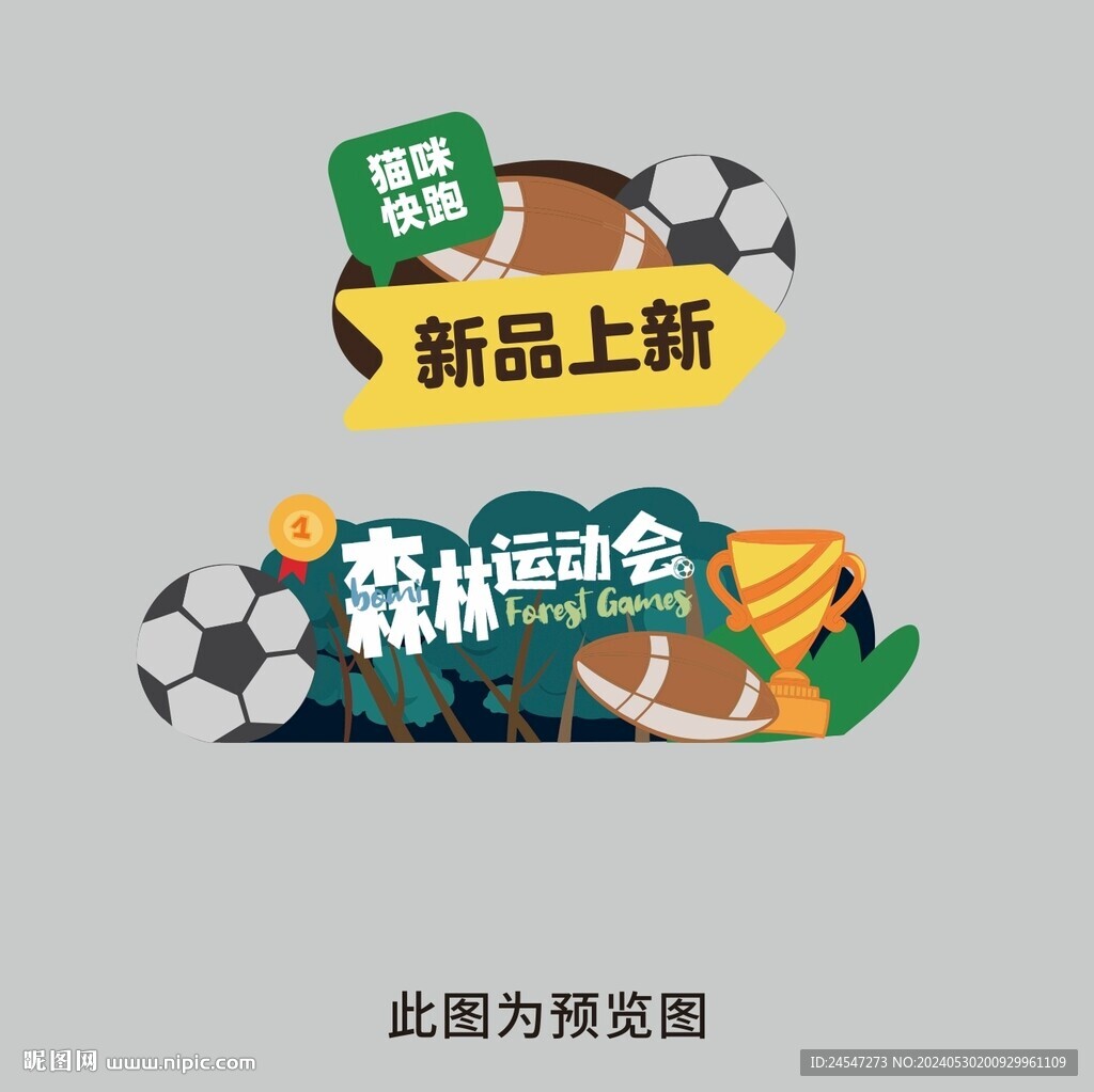 异形足球牌