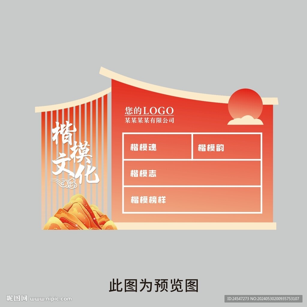 楷模文化