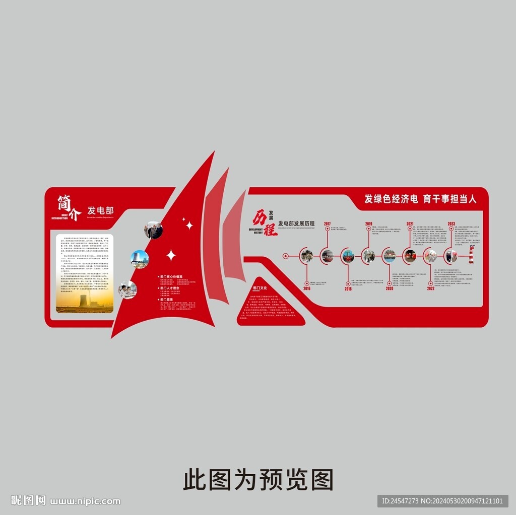 电力文化墙