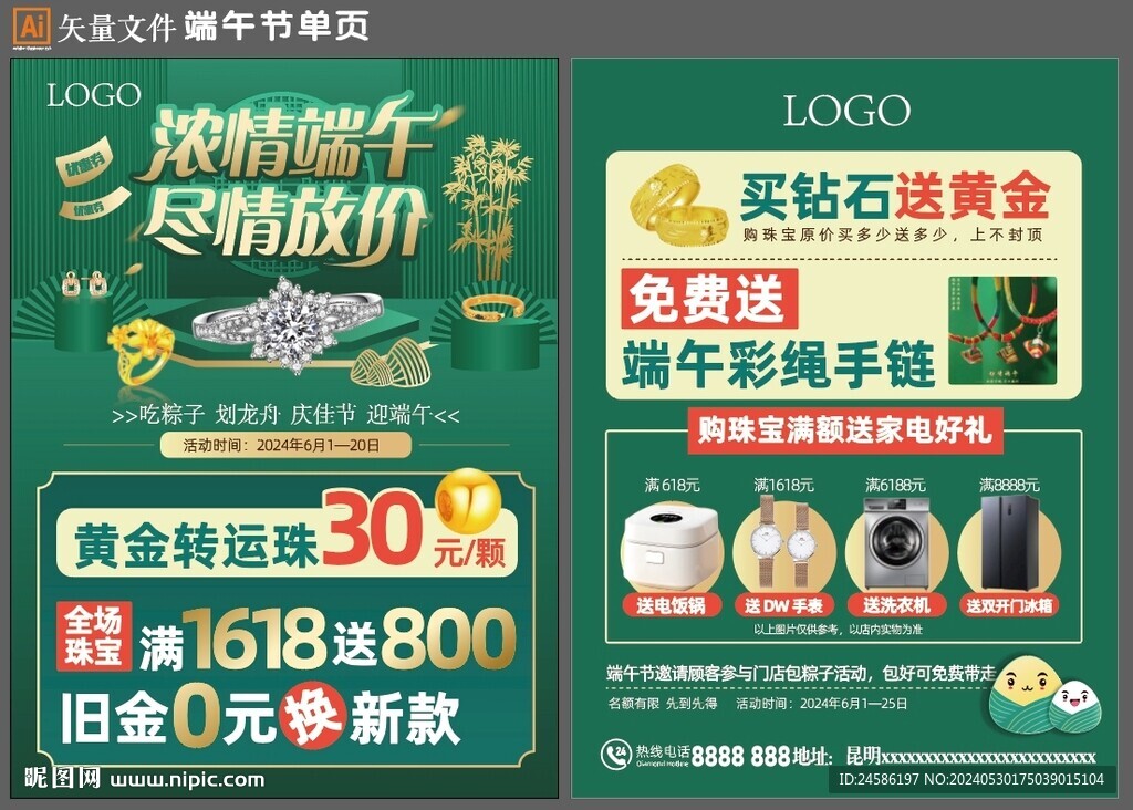 端午节单页