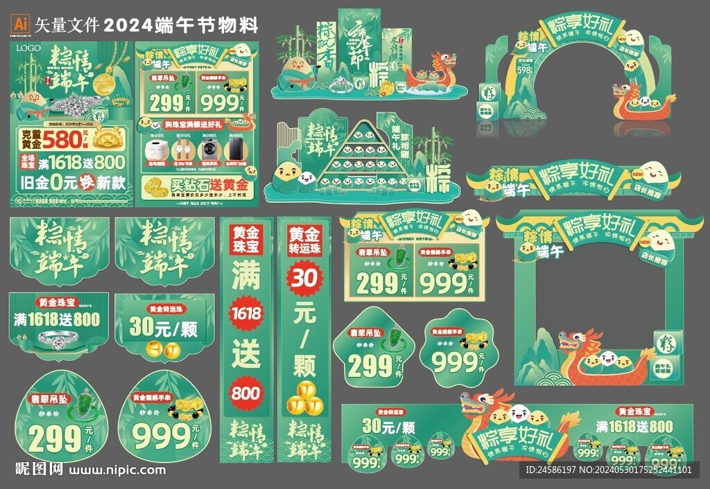 珠宝端午节物料