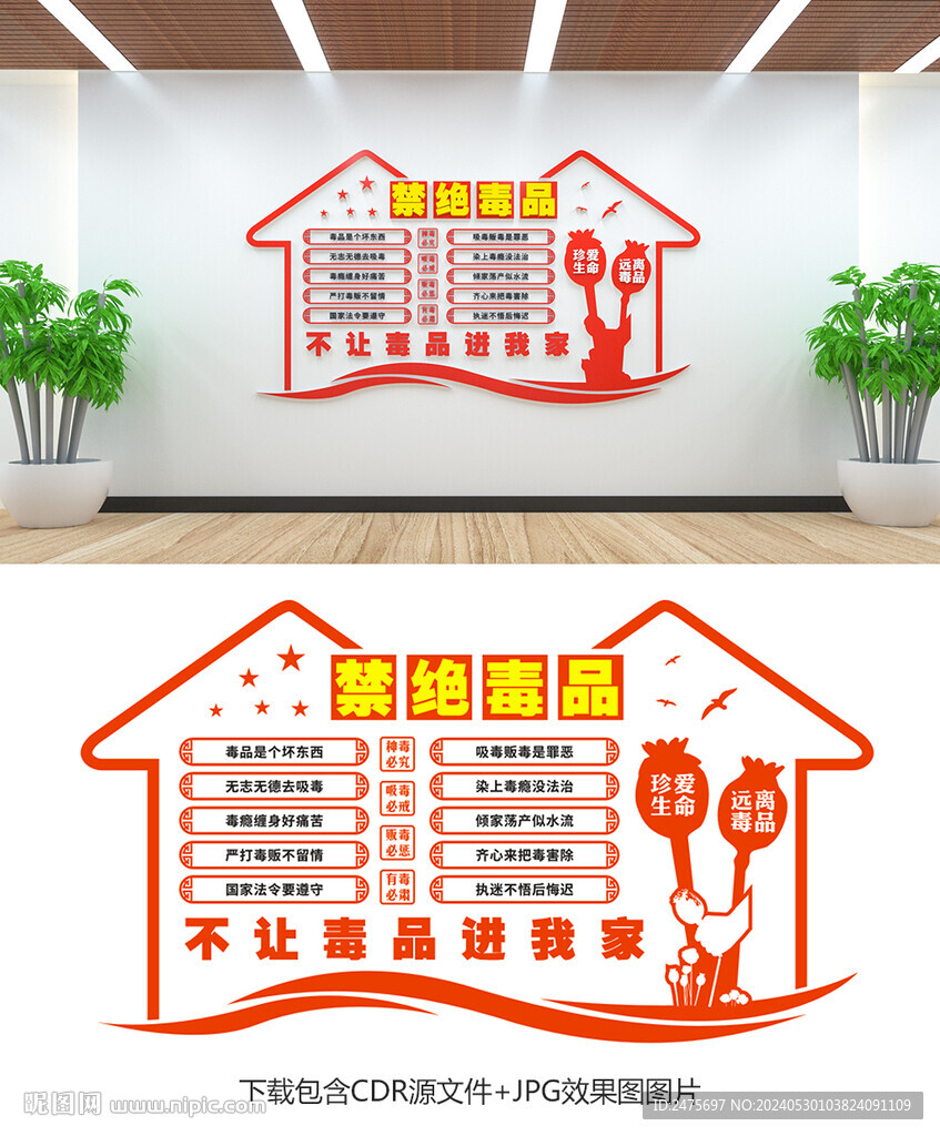 禁毒文化墙