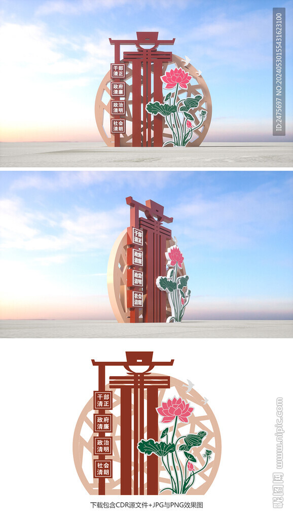 廉政雕塑