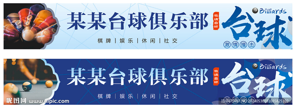 台球招牌