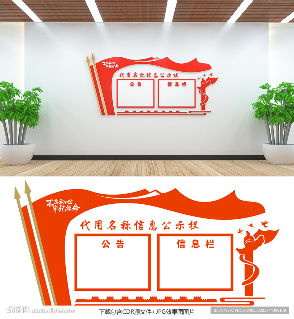 公示栏