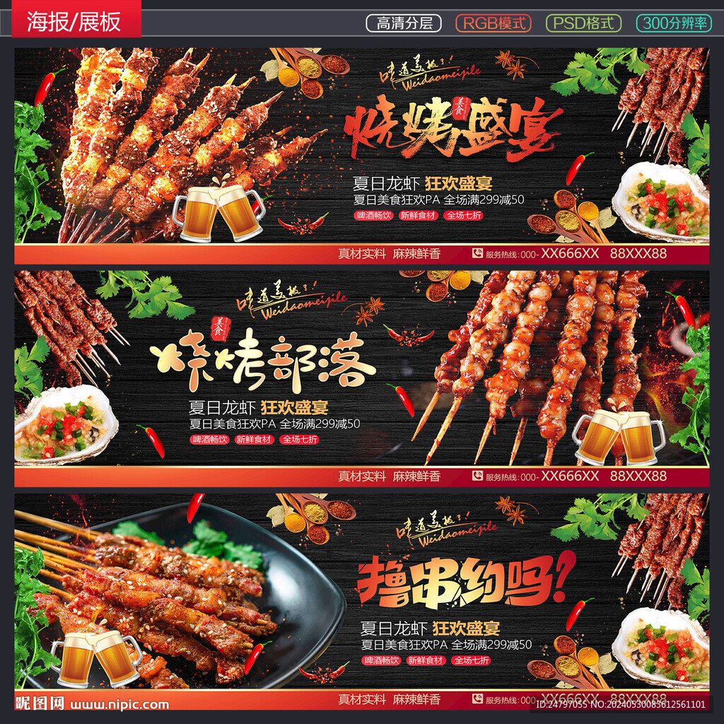 烧烤