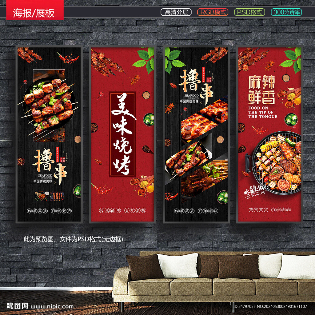 烧烤