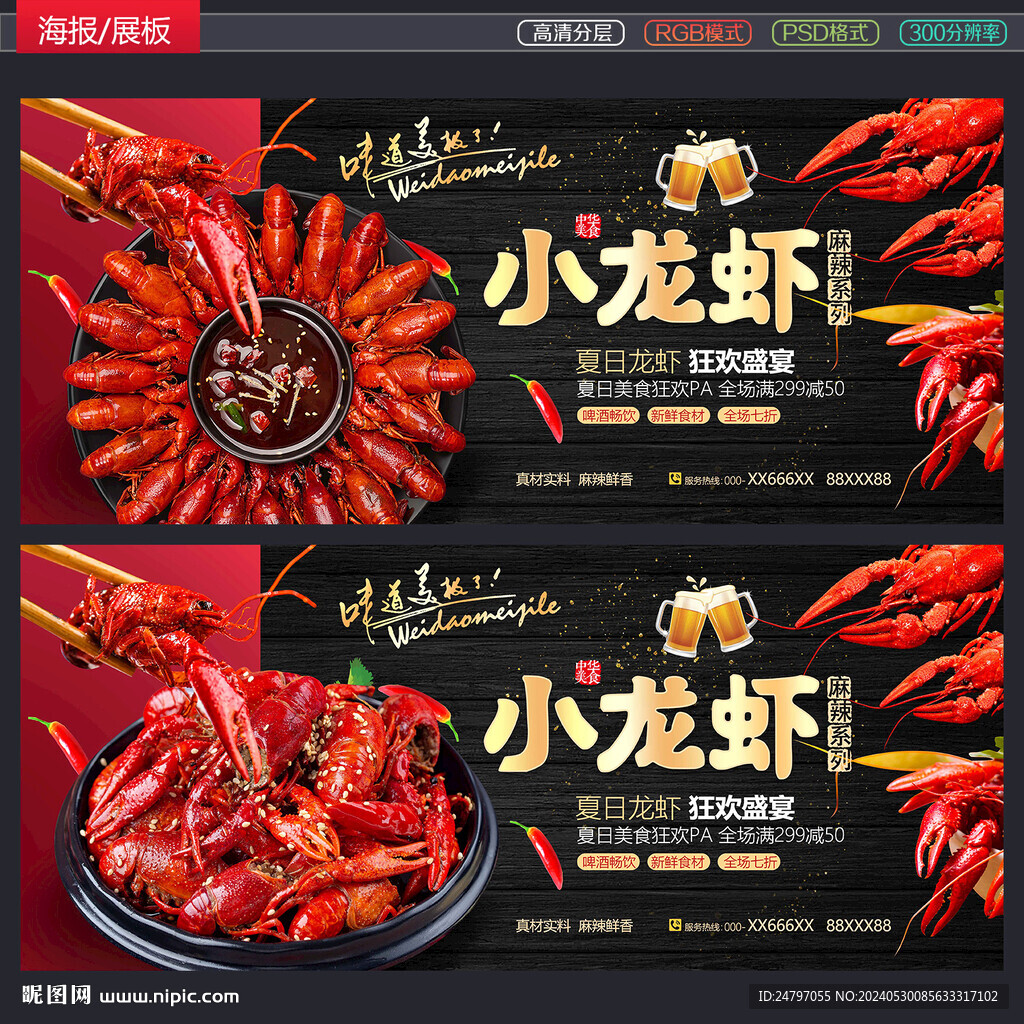小龙虾