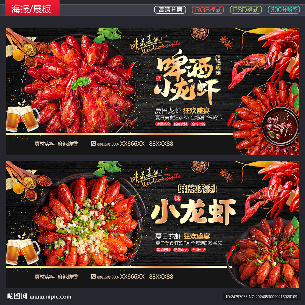 小龙虾
