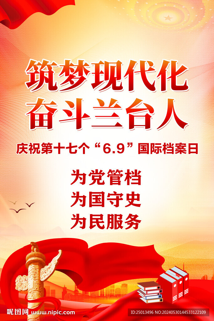 国际档案日