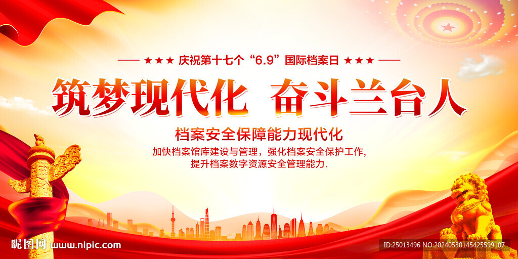 国际档案日