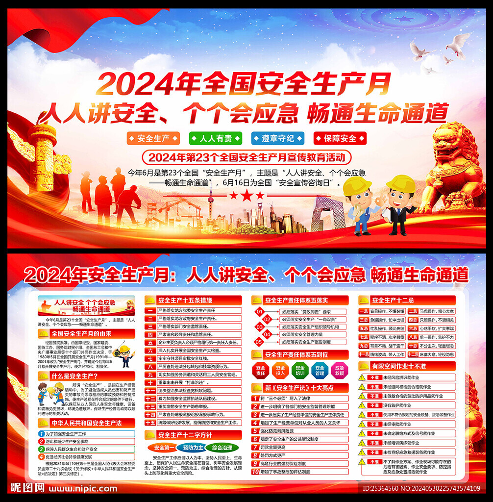 安全生产知识