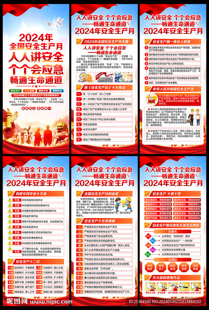 2024年安全生产月展架