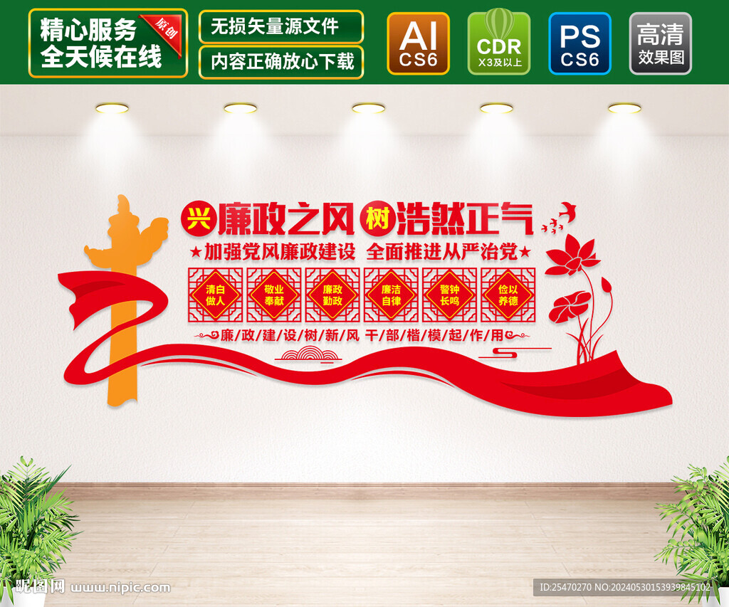 廉政文化墙