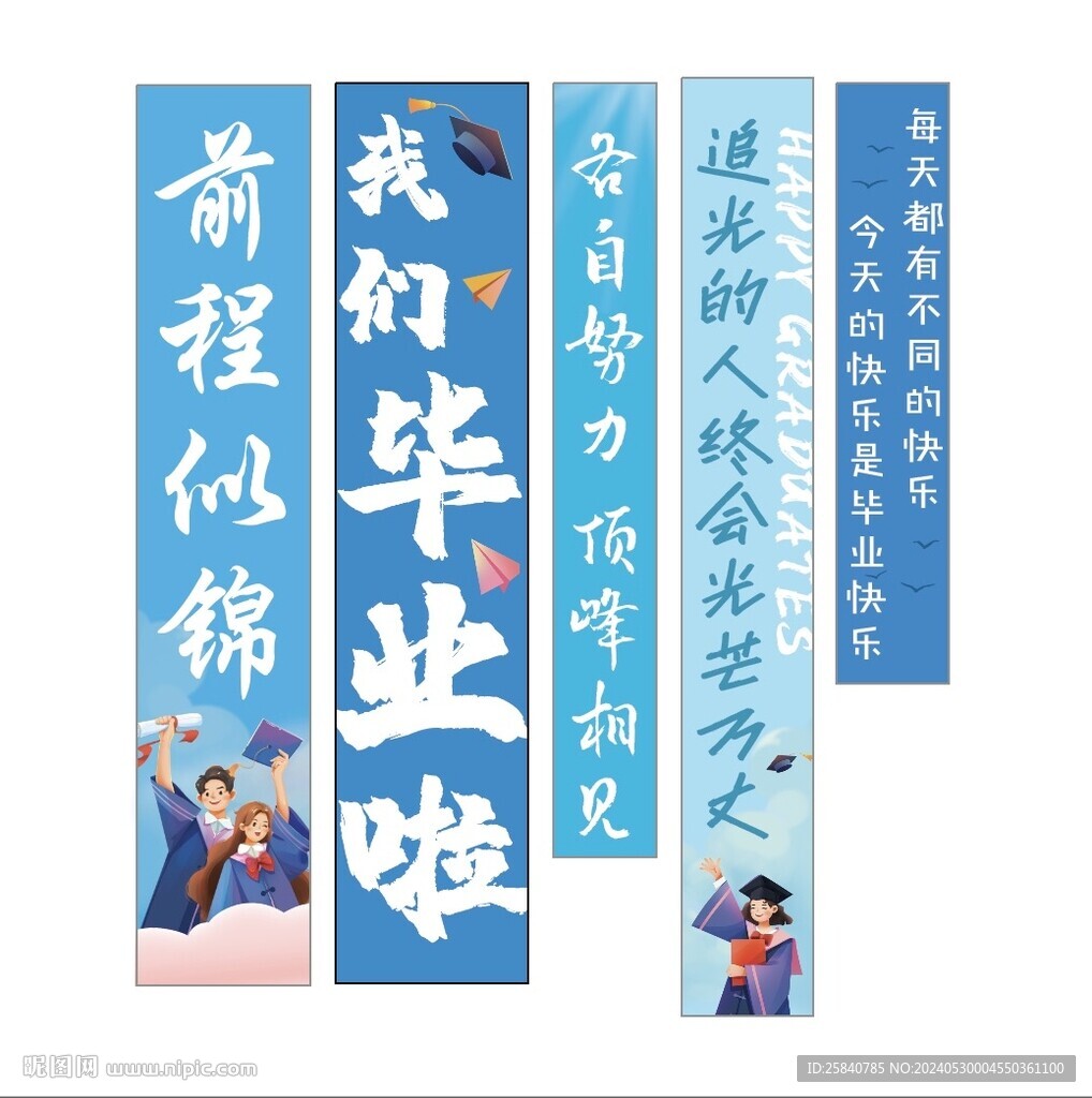我们毕业啦挂布