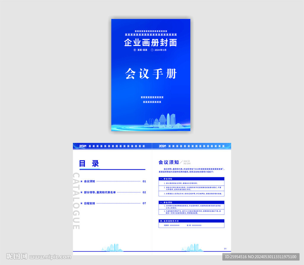 会议手册