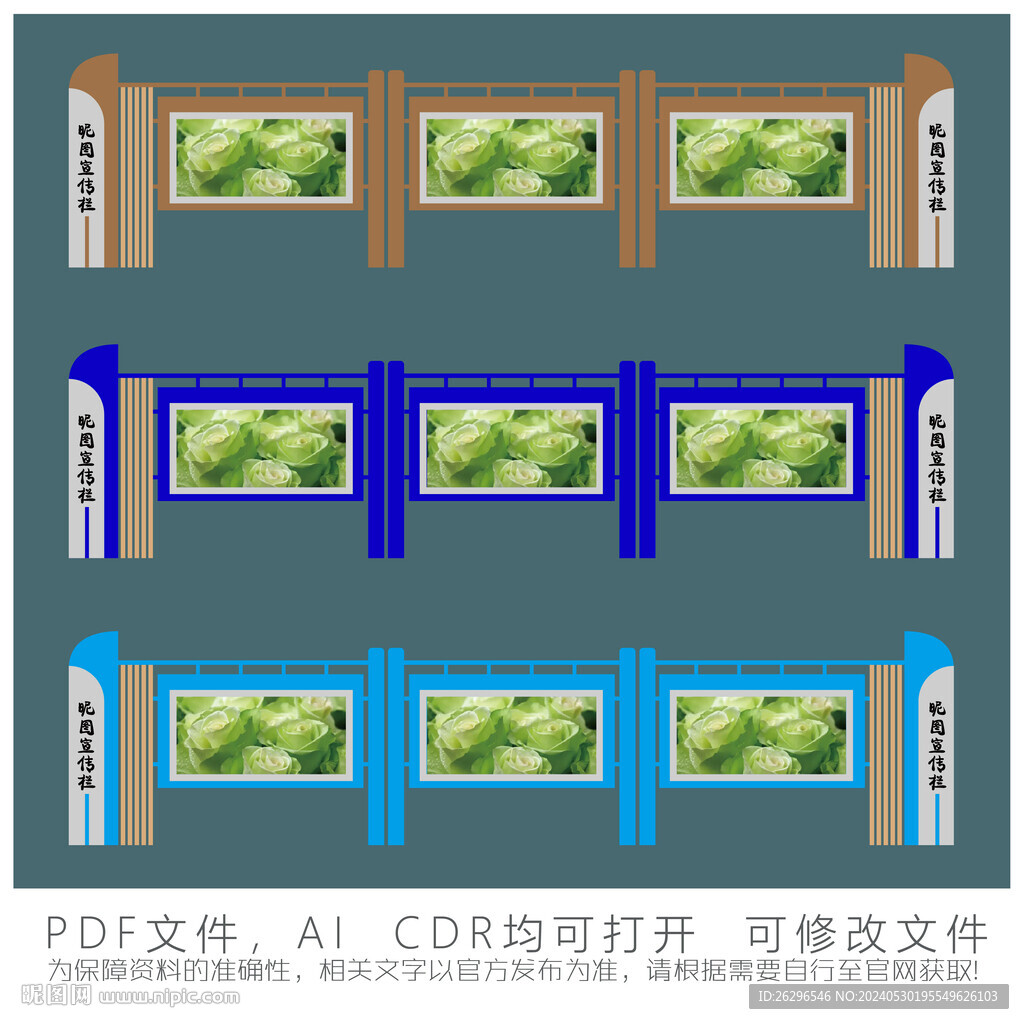组合宣传栏