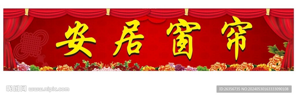 窗帘布料门头招牌
