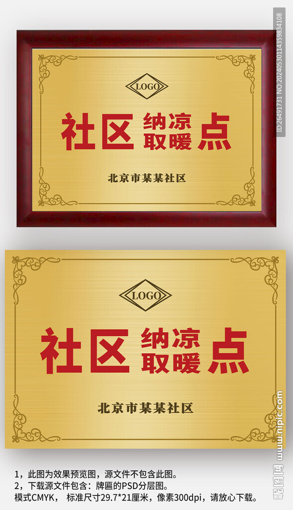 金色社区纳凉取暖点牌扁铜牌模板