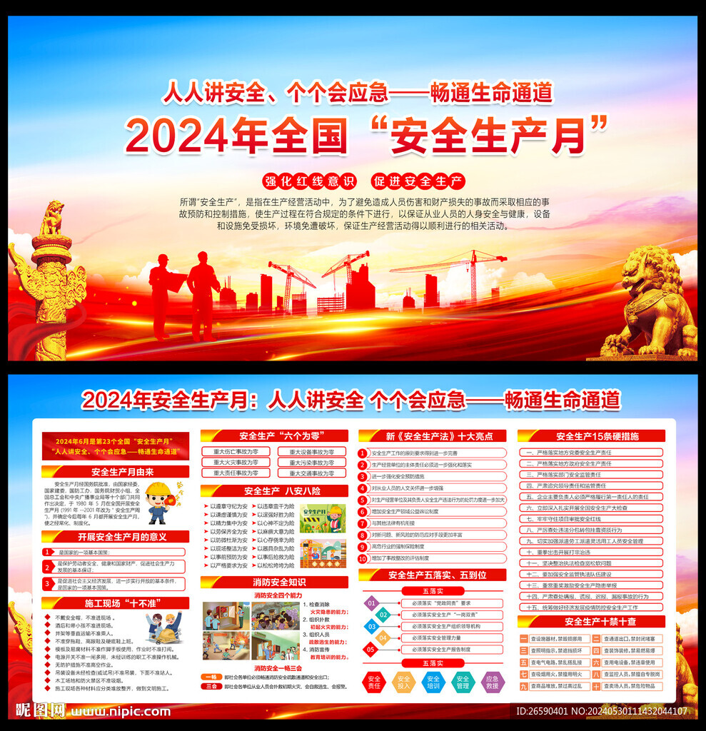 2024安全月