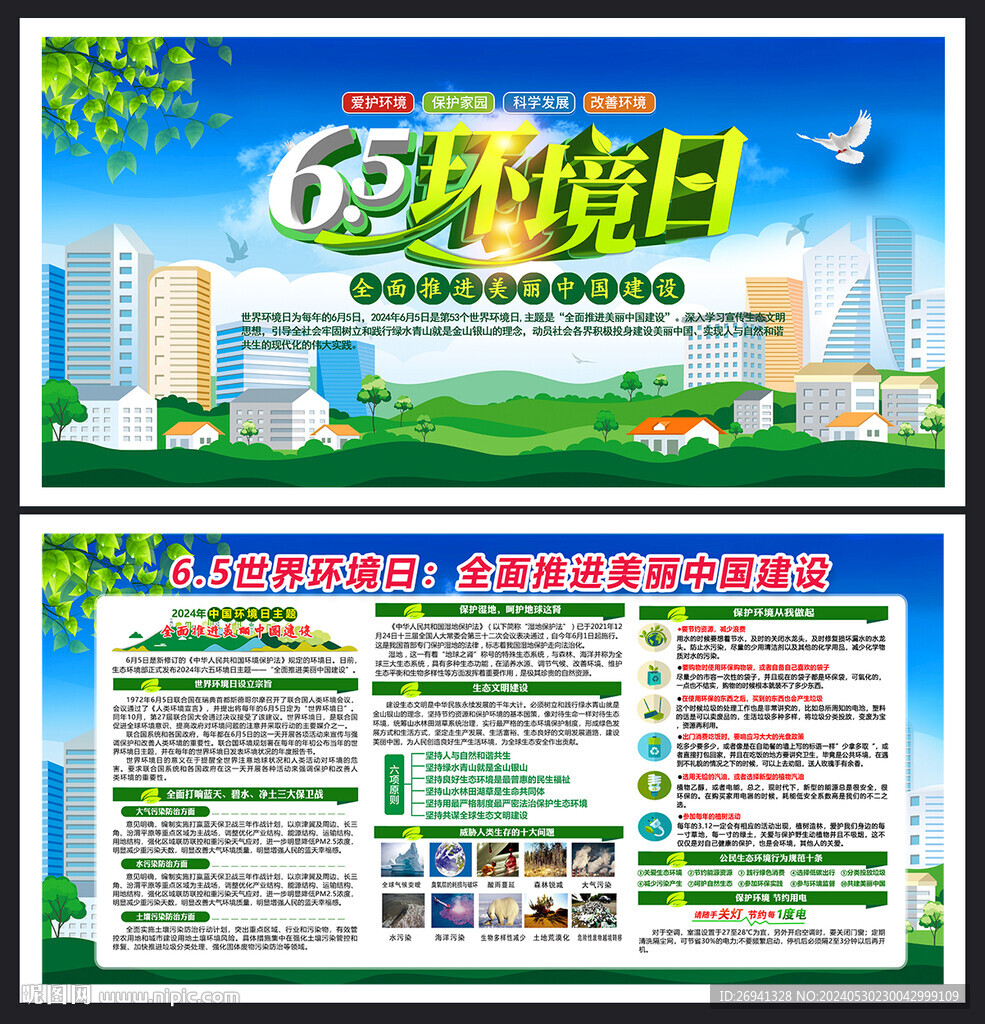 环境日图片