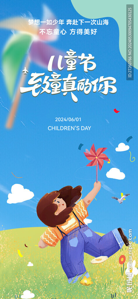 六一儿童节