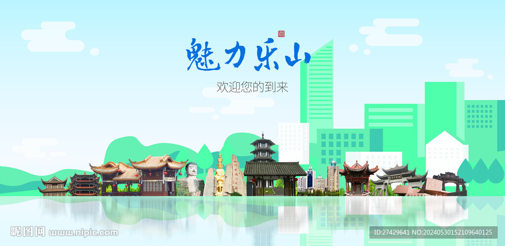 乐山