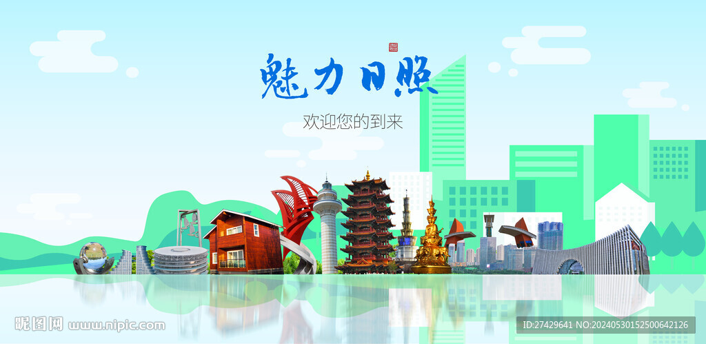 日照