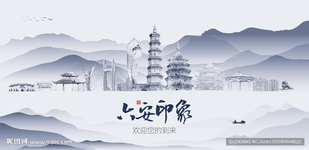 六安