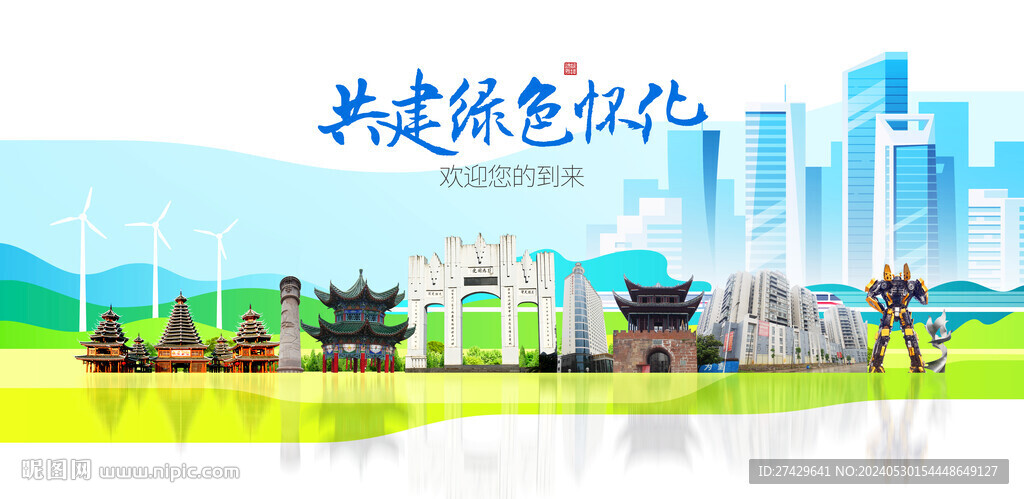 怀化