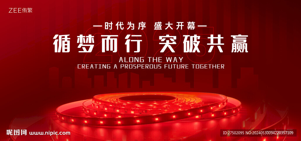 红色年会