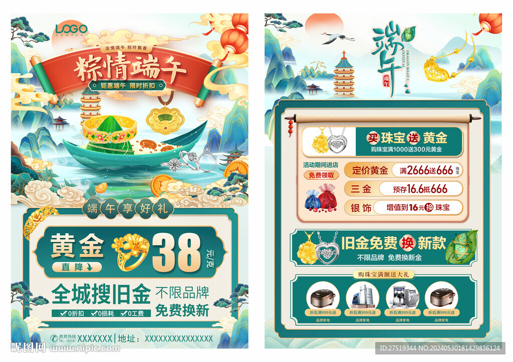 端午节黄金珠宝宣传