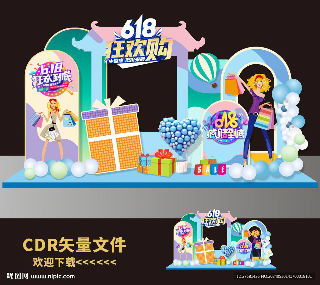 618美陈