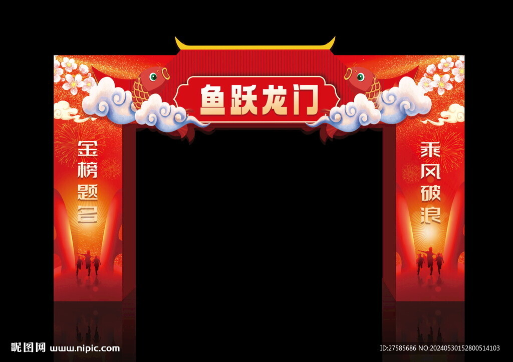 高考 中考 龙门架