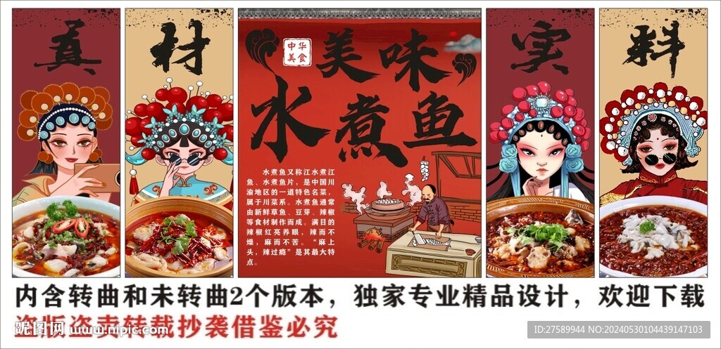 国潮水煮鱼美食装饰画背景墙