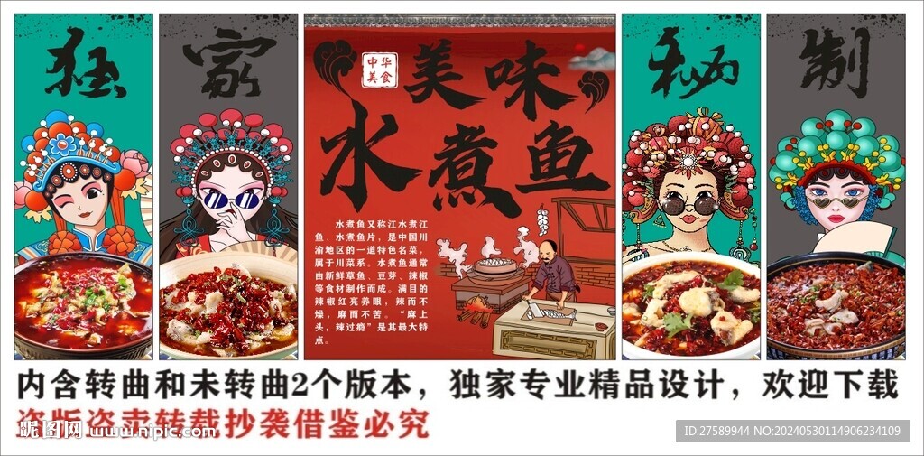 国潮水煮鱼美食装饰画背景墙