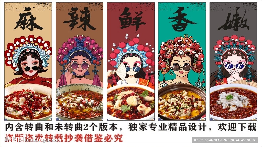 国潮水煮鱼美食装饰画背景墙