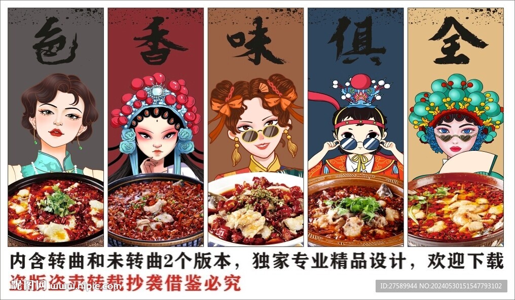国潮水煮鱼美食装饰画背景墙
