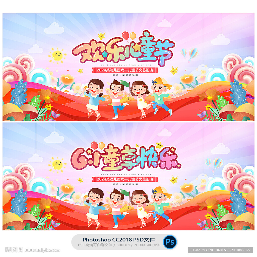 六一舞台背景