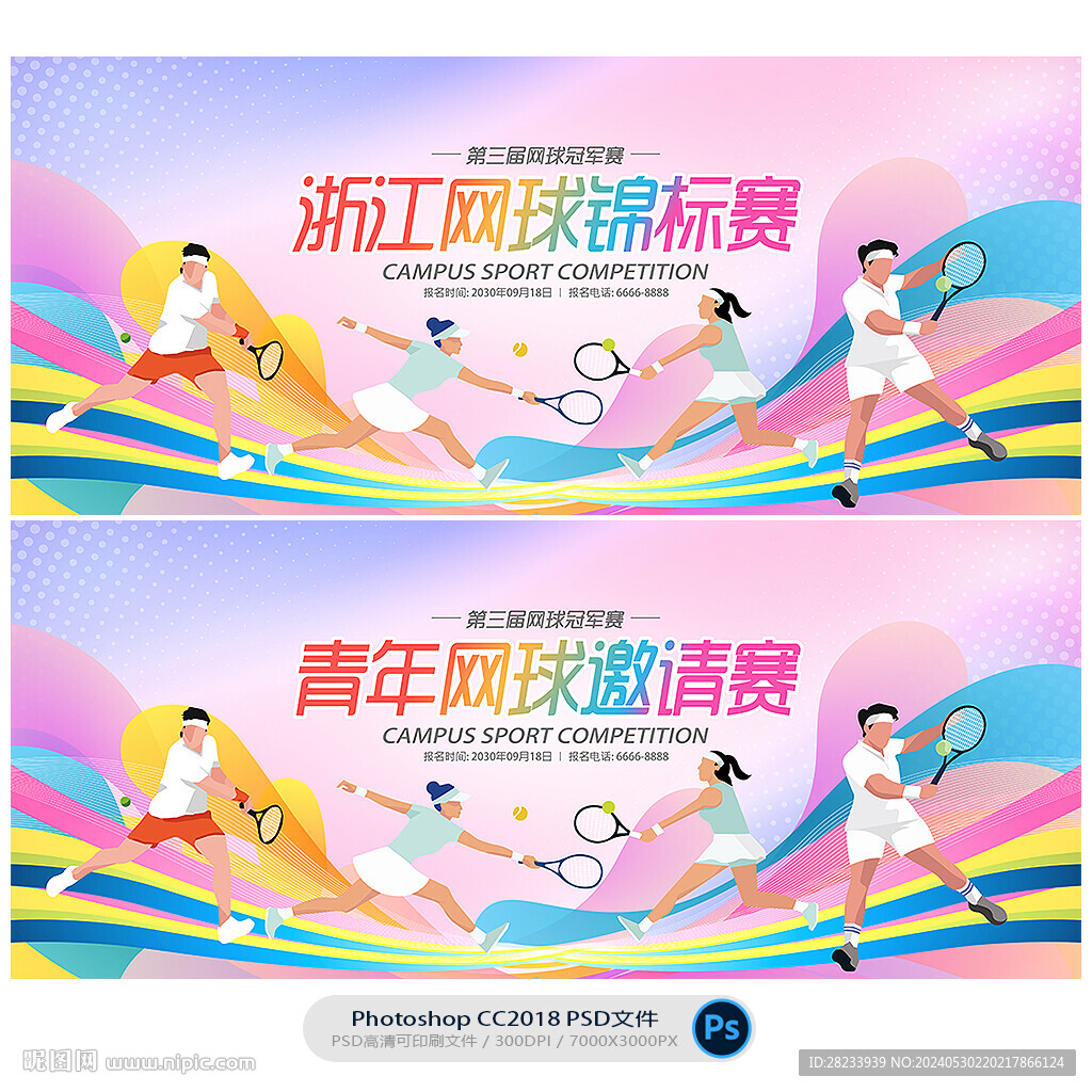 网球