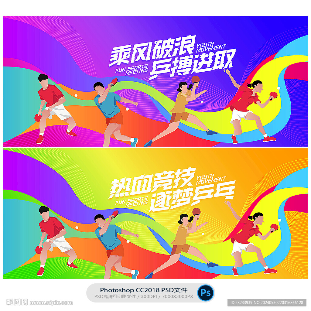 乒乓球