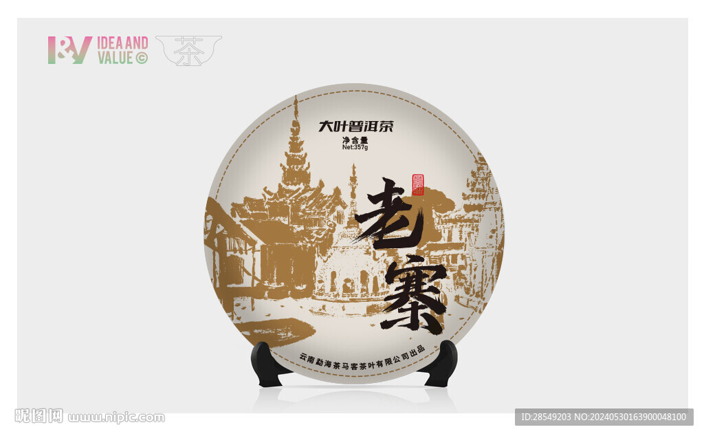 老寨普洱茶包装设计