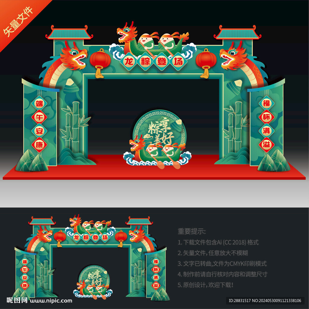 端午节拱门