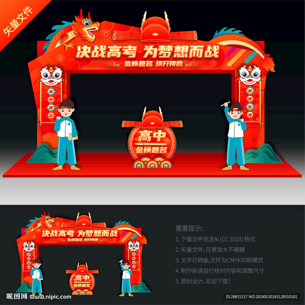 金榜题名拱门